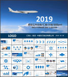 国航飞机民航局航空公司PPT