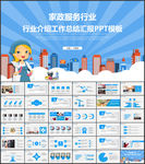 家政服务保洁公司ppt