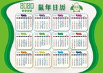 2020年日历