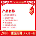 中国风主图直通主图模板