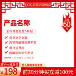 中国风主图直通主图模板