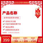 中国风主图直通主图模板