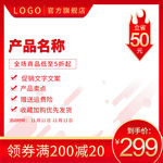 中国风主图直通主图模板