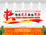情系老兵