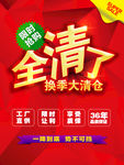 清仓处理