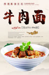 牛肉面