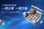 地产户型单页
