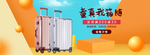 双十一新品旅行箱上新海报