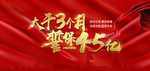 誓师大会