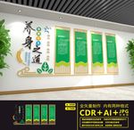 养生文化墙