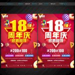 18周年庆