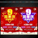 9周年庆