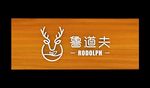 武藏鲁道夫门头平面图