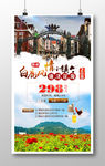白鹿法式风情小镇旅游