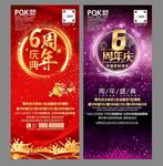 6周年庆典展架