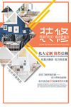 家装定制海报