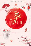 元旦海报