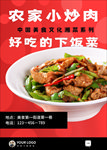 农家小炒肉
