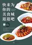 美食海报