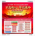 第二批不忘初心