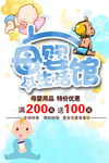 母婴生活馆 母婴用品