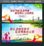 讲文明话 办文明事 做文明人