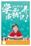 辅导班招生宣传海报