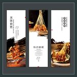 特色烧烤展板