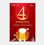 周年庆
