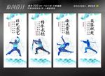 武术标语海报