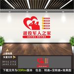 退役军人之家