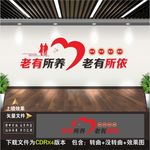养老院