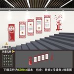 中医楼梯墙