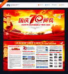 70周年阅兵