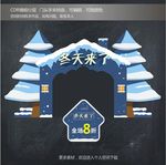 冬天门头