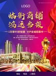 商业地产 商铺