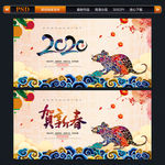 2020年 鼠年