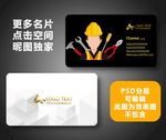 维修名片