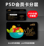水果店VIP卡