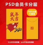 鼠年红包