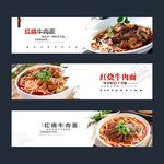 红烧牛肉面海报