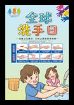 全球洗手日