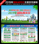 2019年国际减灾日