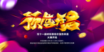 双十一