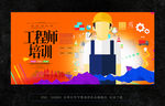 工程师