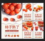 美味柿子