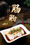 肠粉