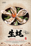 生蚝