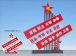 核心价值观雕塑