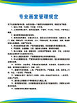 专业画室管理规定